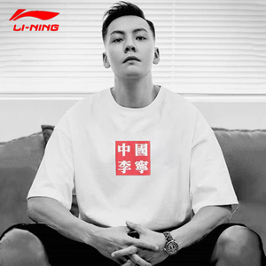 中国李宁夏季纯棉短袖t恤男士新款宽松打底衫冰丝百搭半袖上衣服