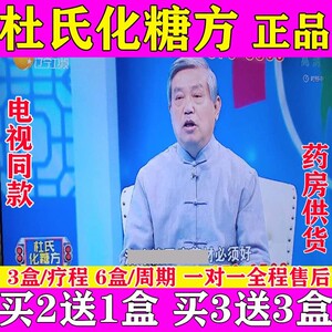 杜氏化糖方电视同款化唐十八贴活胰岛正品贴肚脐糖安控糖法