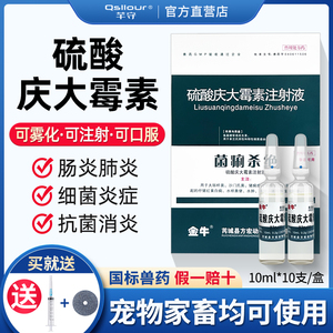 庆大霉素注射用液兽用肠炎腹泻消炎猪牛羊犬猫狗正品兽药旗舰店