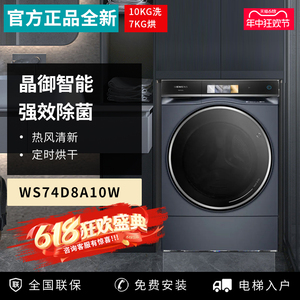 西门子WS74D8A10W洗衣机12KG洗烘一体机智能投放蒸汽护理四核电机