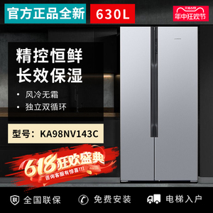 西门子KA98NV143C家用变频开门大家电630L无霜双对开门家用电冰箱