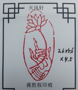 佛手莲花章