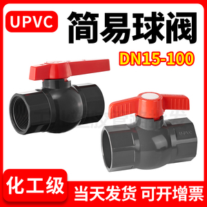 UPVC国标简易球阀PVC管工业化工给水管阀门手动开关25 32 50 110