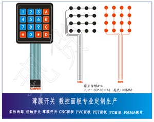 单片机超大按键薄膜按键开关矩阵原理杜邦接头薄膜按钮PET/PC定制