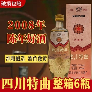 四川特曲2008年份陈年老酒白酒52度泸州纯粮食浓香型礼盒装库存酒
