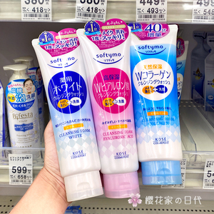 日本高丝softymo卸妆洗面奶二合一洗颜洁面乳女玻尿酸清洁毛孔