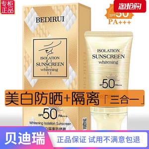 贝迪瑞朴妍美白隔离防晒霜隔离防紫外线保湿遮瑕不油腻防晒乳