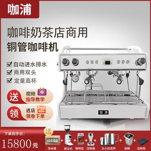 咖浦KP-1066意式双头半自动商用咖啡机单头高杯定量蒸汽奶茶店用
