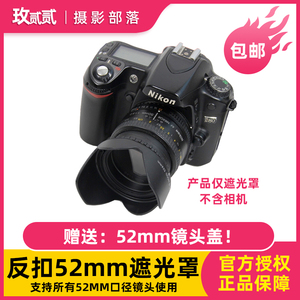 反扣52mm遮光罩HR-2适用于尼康50 1.8D 1.4D标头35mm/2D 1.8G定焦