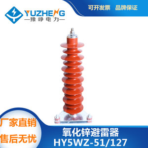 豫峥 35KV电站型复合避雷器 HY5WZ-51/127 硅橡胶高压氧化锌避雷
