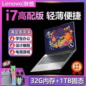 Lenovo/联想小新轻薄便携学生办公绘图编程i7电竞游戏笔记本电脑