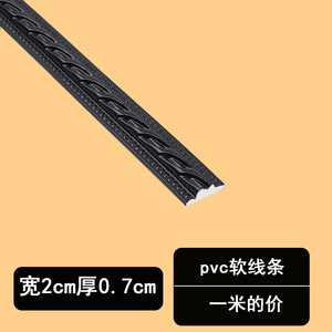 黑色PVC软线条自粘欧式平板石膏线条吊顶pu线中式客厅装饰美边线|
