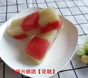 苏州万福兴糕团【花糕】中式糕点年糕一块 苏州特产美食