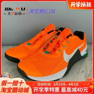 nike/耐克夏季男子训练橙色运动鞋metcon 7防滑跑步鞋 cz8281-883