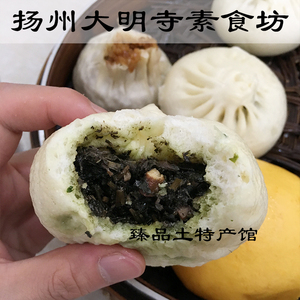 扬州特产 大明寺素食坊 野菜包子 每日现做 马齿苋包子 每份10只