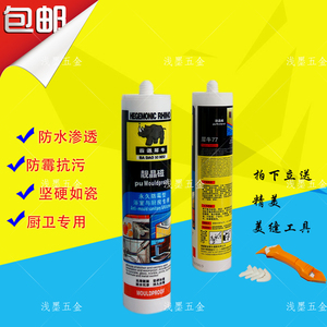 正品德国霸道犀牛77靓晶磁厨卫瓷砖美缝剂永久防霉胶防水玻璃胶