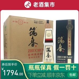 筑春 筑春酒1988复古版黑盒 酱香型白酒53度500ml*6瓶整箱装