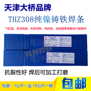 天津大桥THZ308 纯镍铸铁电焊条铸308焊条 Z308生铁焊条3.2 4.0mm