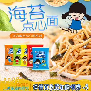 波力海苔点心面膨化食品小袋装零食怀旧小吃干脆面干吃方便面整箱