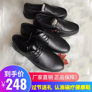 利尚庄009款010款磁疗振动健康鞋男士商务休闲防滑软底按摩皮鞋