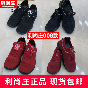 利尚庄008款磁能磁疗振动力减震健康男女鞋棉秋冬四季按摩低帮鞋