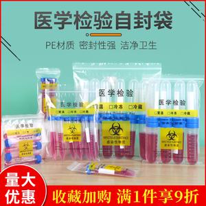 生物标本袋一次性病理取样透明自封袋PE检验运输密封袋加厚装药袋