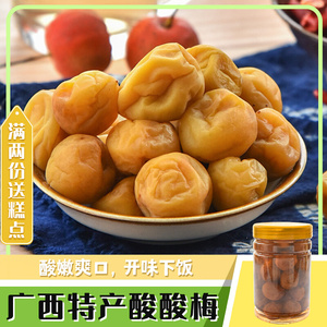 广西特产腌酸梅