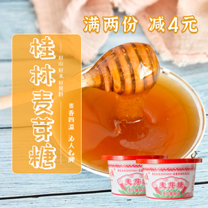 香老太牌麦芽糖制品250g*2瓶 烘焙饴糖糖稀桂林特产搅搅糖麦牙糖