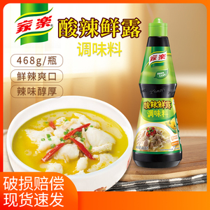 家乐酸辣鲜露468g酸辣汁酸菜鱼酸汤肥牛泡椒凤爪热炒凉拌菜调味料
