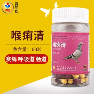 鸽子专用药