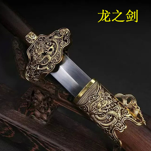 蛮龙家龙泉特色宝剑龙之剑镇宅之宝一体辟邪刀剑 免费刻字 未开刃