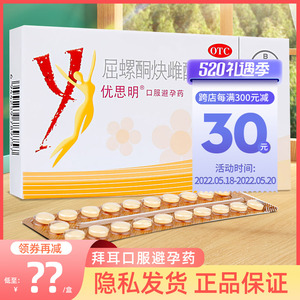 拜耳优思明屈螺酮炔雌醇片21片进口长期短效避孕药口服避孕药女性