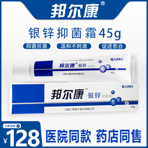 邦尔康银锌抑菌霜烫伤药膏手术外用伤口结痂快速愈合烧伤抗菌凝胶