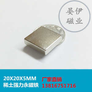 正方形强磁铁20X20X5/4/3/2mm吸铁石磁钢方形磁块磁铁钕铁硼强磁