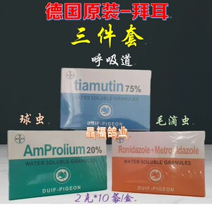 拜耳鸽药德国