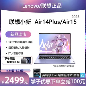 联想小新 Air14Plus/Air15学生办公设计轻薄便携游戏本笔记本电脑