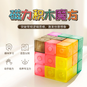 磁力魔方鲁班索玛立方体积木磁铁儿童磁性几何三阶方块益智玩具