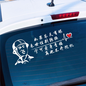如果苍天有眼车贴抖音同款个性搞笑网红文字贴卡友地带货车装饰贴