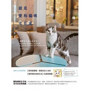 预售 漂亮家居编辑部就是爱和猫咪宅在家17 [麦浩斯] 原版进口书 艺术设计