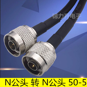 射频线连接线N型公头转N型阳头电缆同轴线50-5馈线L16延长线N-JJ