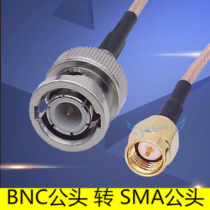 RF射频连接线BNC公头转SMA公头电缆同轴线Q9转接线馈线天线延长线