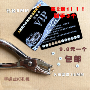 洗车会员卡制作磁条卡条码卡定制6mm手握式金属打眼打孔器打孔钳