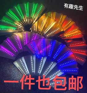 荧光扇子蹦迪扇子彩色折叠LED扇子夜店酒吧派对演出道具发光扇子