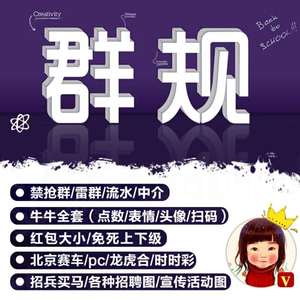 平面设计 群规图扫码图 游戏app海报宣传图 设计制作私人头像表情