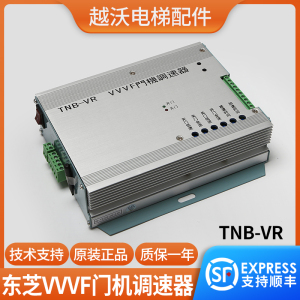 原装适用东芝电梯门机变频器调试器VVVF/TNB-V1/TNB-VR控制器盒