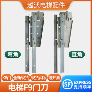 适用蒂森电梯F9门刀/K8门刀/S8轿门门刀/用于F9门机电梯配件
