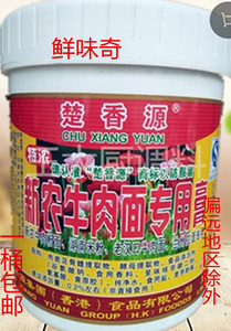 楚香源新农牛肉粉面专用膏 牛肉牛杂面 牛肉粉 增香提味1kg包邮