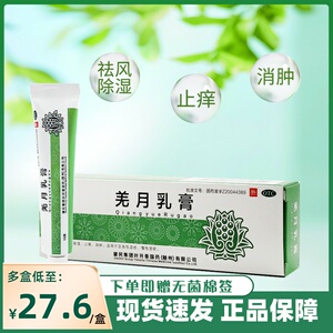健民羌月乳膏除湿止痒软膏15g祛风除湿止痒消肿急慢性湿疹