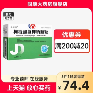 易能清 枸橼酸氢钾钠颗粒 2.5g:2.4275g*40袋/盒