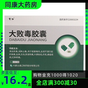 蒙迪 大败毒胶囊 0.